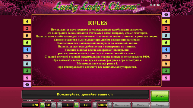 Характеристики слота Lucky Lady's Charm Deluxe 9